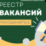 ВАКАНСИЯ_АВГУСТ - Управление образования