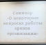 Семинар для архивистов - Архив города Осинники