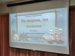 Игровая программа «День моряка» (6+)