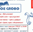 Клуб выразительно чтения «Живое слово» - ЦБС Осинниковского городского округа